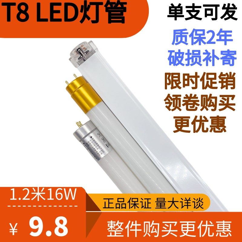 T8led灯管长条灯家用灯泡单灯节能1.2米光管一体化日光灯支架全套,家装灯饰光源,LED灯管,淘宝优惠券,粉丝福利购,淘宝优惠卷