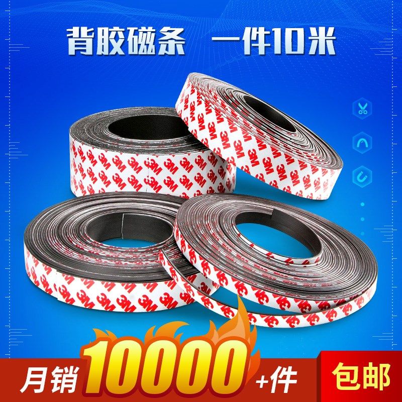 背胶磁条贴教学强力磁铁贴片纱窗网软磁铁条自粘磁铁吸铁石强磁,电子元器件市场,巴克球/磁力球,淘宝优惠券,粉丝福利购,淘宝优惠卷