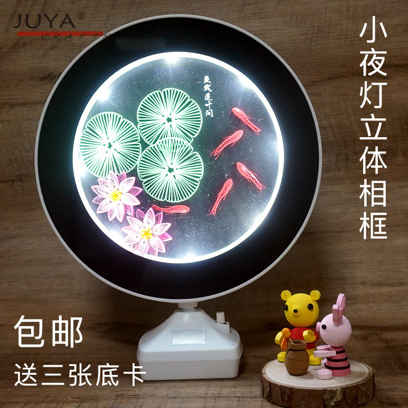 包邮立体圆形衍纸材料相框画框中空展架防尘摆饰带夜灯可插电电池图片