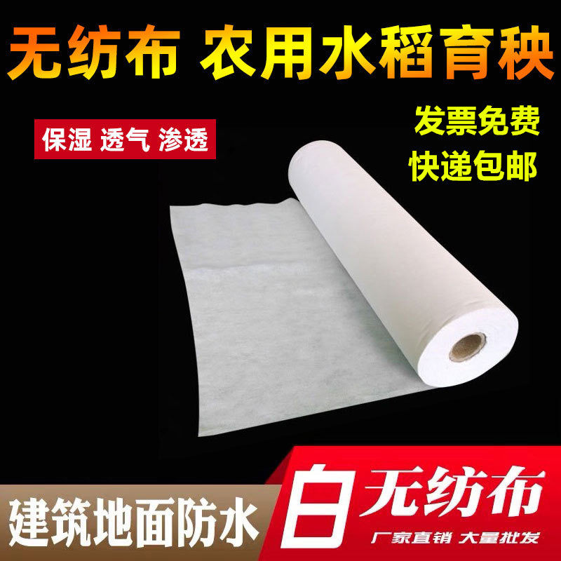 白色无纺布料布料整卷防尘布防水透气不织布农用加厚无纺布料厚布,居家布艺,无纺布,淘宝优惠券,粉丝福利购,淘宝优惠卷