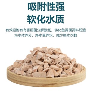 吸氨石鱼缸过滤材料吸氨沸石稳定PH改善净化水质水族用品鱼缸滤材