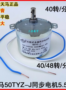 天马牌50TYZ-J=50KTYZ永磁同步电动机6-60转/分钟40/48转电机