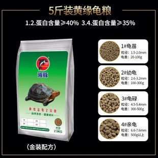 金钱龟粮三线闭壳龟粮金龟粮闭壳龟粮海豚龟粮通用饲料黄缘龟饲料