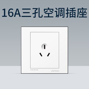 俊朗开关插座16A空调暗装墙壁三孔插冷气大功率家用86型明装明线