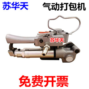 苏华天牌A19气动打包机手提式塑钢带打包机热熔免扣式打包捆扎机