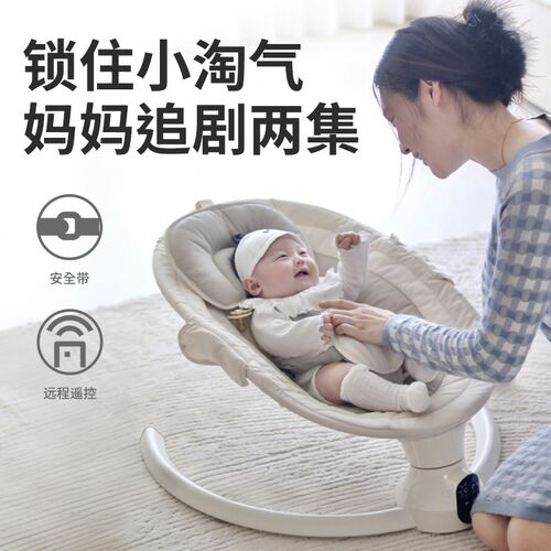 婴儿躺睡神器哄娃摇摇椅摇摇床宝宝哄睡电动摇篮带娃睡觉解放双手