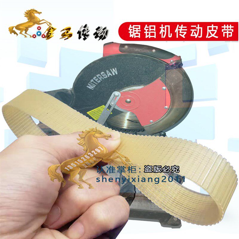 金猛力切割机带JIN MENG LI J1G-255鋸鋁機9105A电机轮16槽转动带