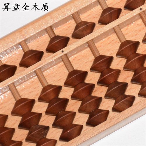 15档实木小学学生算盘珠 木质小学生专用儿童木制珠心算算盘 包邮