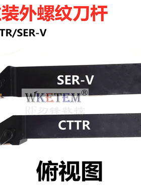 立装螺纹刀杆数控外牙刀CTTR2020K16 SER2020K22-V SER2525M16-V