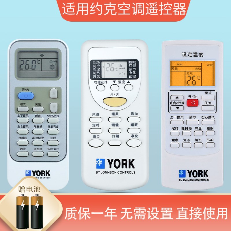 约克空调遥控器YKR-L G 1 K H/99 KK33A-5 COR260R 178R ZH/JT-01