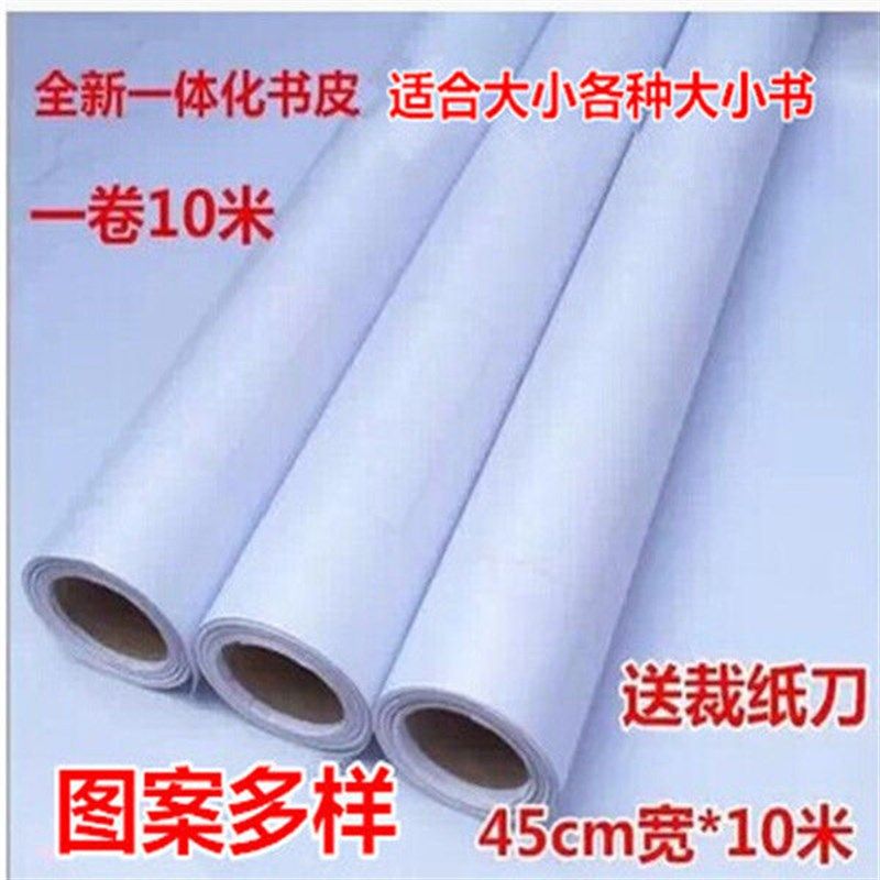 包邮自粘包书膜包 书皮包书纸透明防水书套磨砂花纹包书膜长10米