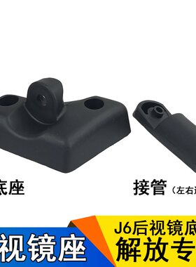 适用解放J6配件倒车镜杆底座j6p后视镜杆底座支架座三角板支撑座