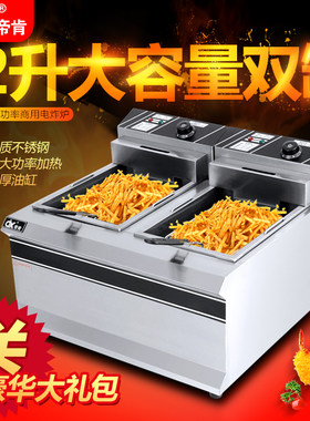 帝肯油炸锅商用电炸锅单缸电炸炉炸串加深12L大容量薯条机双缸903