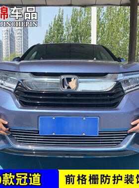17-22款冠道中网改装饰条汽车前杠专用不锈钢蜂窝网防护配件亮条