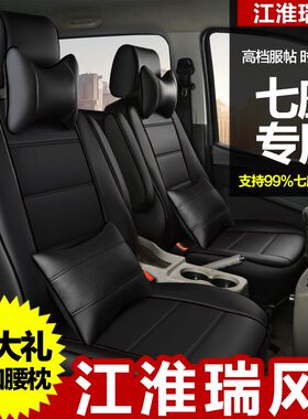 江淮瑞风S3/M3/M4瑞风S7/R3座套全包7座四季汽车坐垫江淮瑞风座套