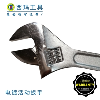 西玛大活动扳手开口活扳汽车修理机修建筑工具4 6 8 12 24寸300mm