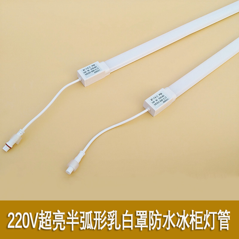 冰柜灯管led灯防水冷藏展示点菜柜照明灯冰箱灯带条led冷柜专用灯,家装灯饰光源,LED灯管,淘宝优惠券,粉丝福利购,淘宝优惠卷