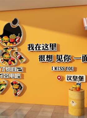 中国汉堡店墙面装饰品海报炸鸡墙贴纸画玻璃背景前台装修网红打卡