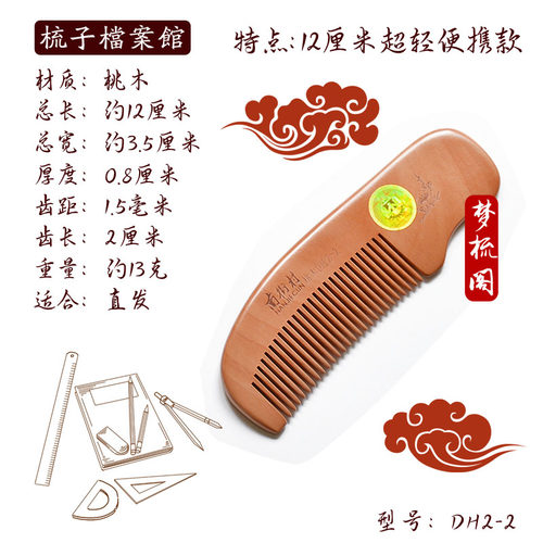 南街村桃木梳子小号小木梳迷你随身可爱便携儿童梳子小密齿DH2-2