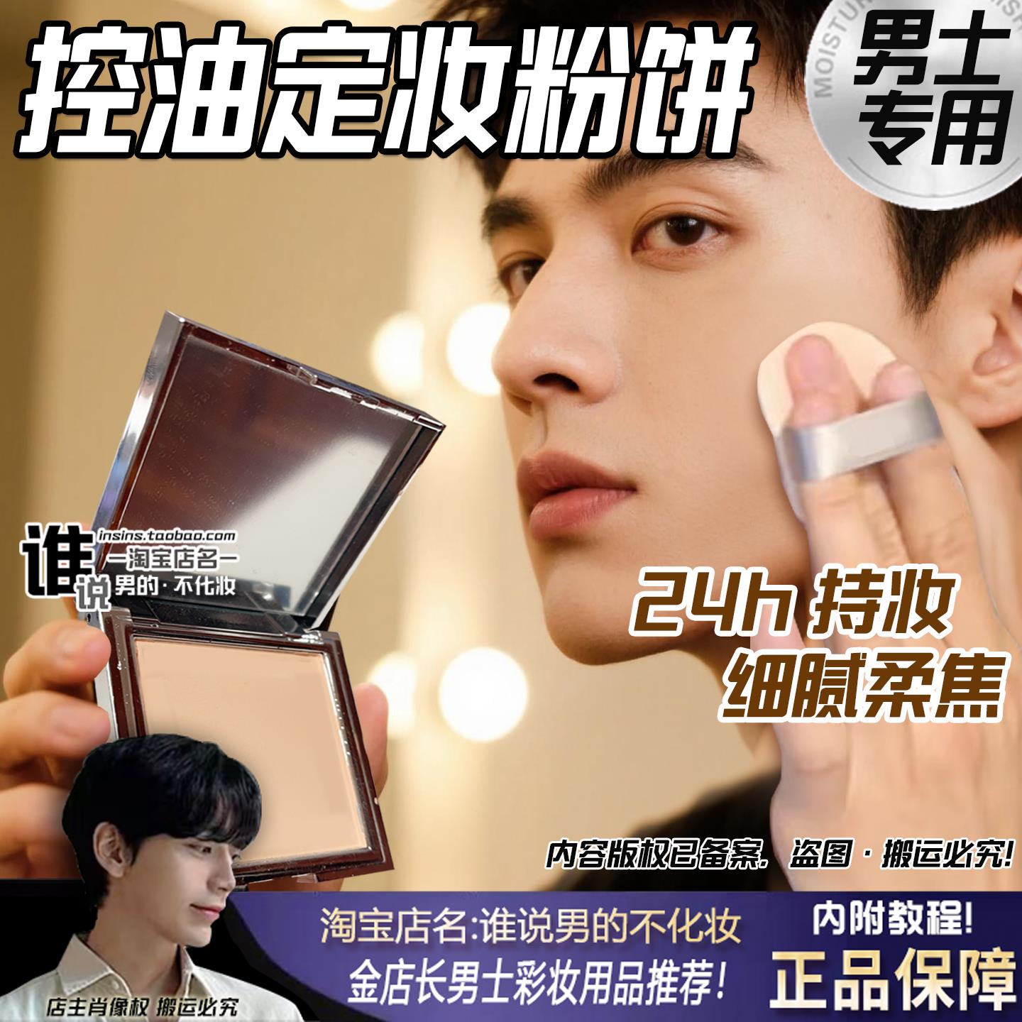 男士专用粉饼控油哑光高端男持久定妆遮瑕防汗散粉素颜霜自然裸妆