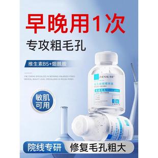 臻羞收缩毛孔精华液改善毛孔粗大收缩修护维生素b5精华湿敷水男女