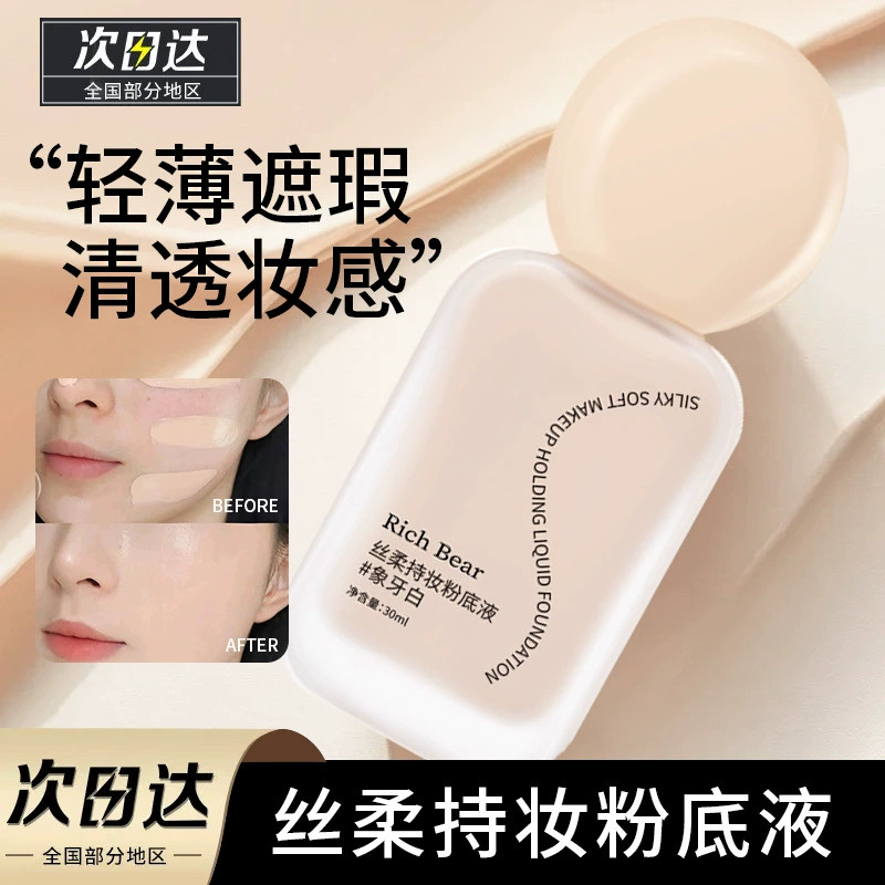 粉底液女持久控油遮瑕抗氧化不脱妆化妆师专用干皮正品官方旗舰店