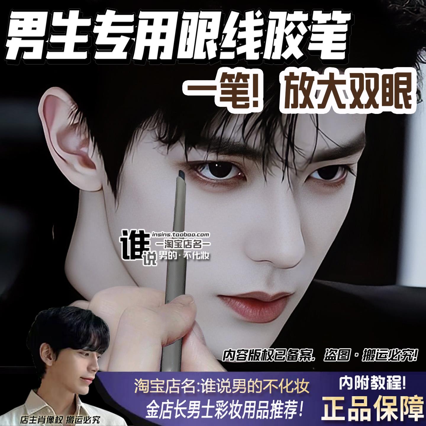 眼线笔男生专用自然立体持久不晕染初学者深邃潮流精致男士化妆品