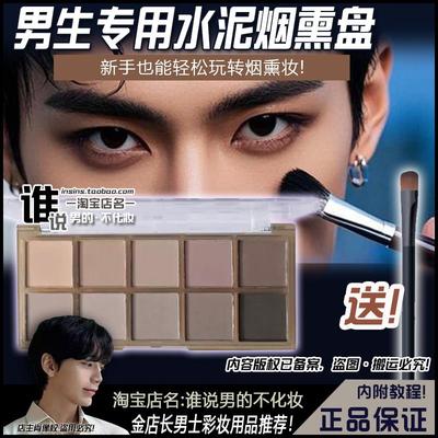 眼影男士十色眼影盘水泥盘韩国大地色哑光珠光高光修容新手初学者