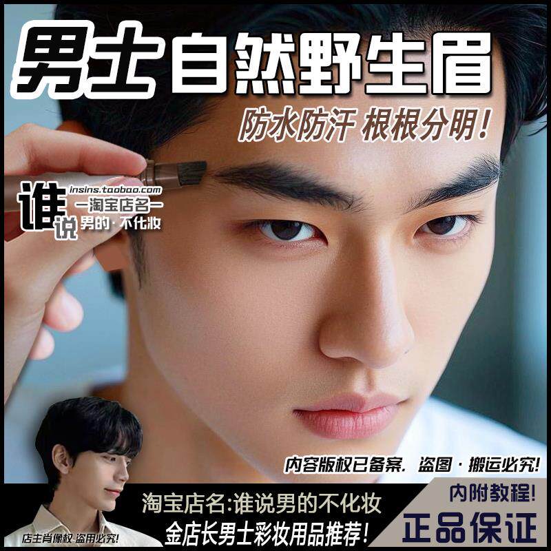 男士专用眉笔染眉膏野生眉毛自然立体发际线二合一男生新手初学者