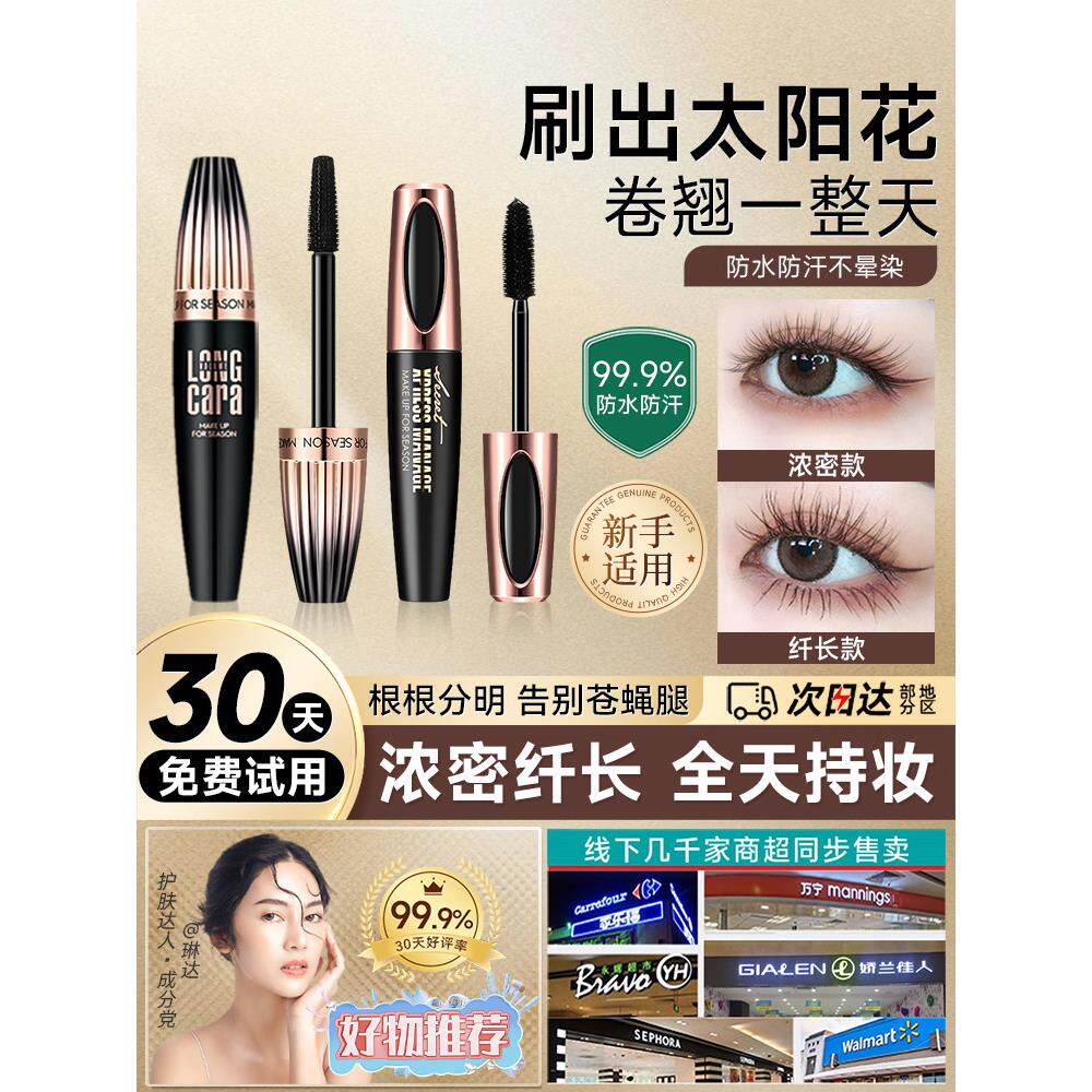 2025年小红书推荐持久定型加长睫毛膏防水纤长卷翘浓密自然不晕染