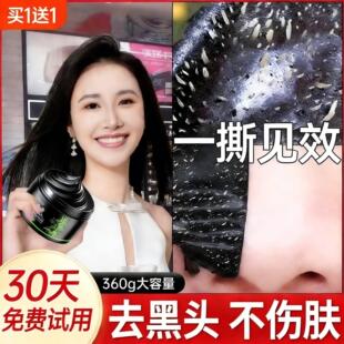 去鼻子黑头鼻贴收缩毛孔祛粉刺深层清洁泥膜撕拉面膜吸神器吸黑头