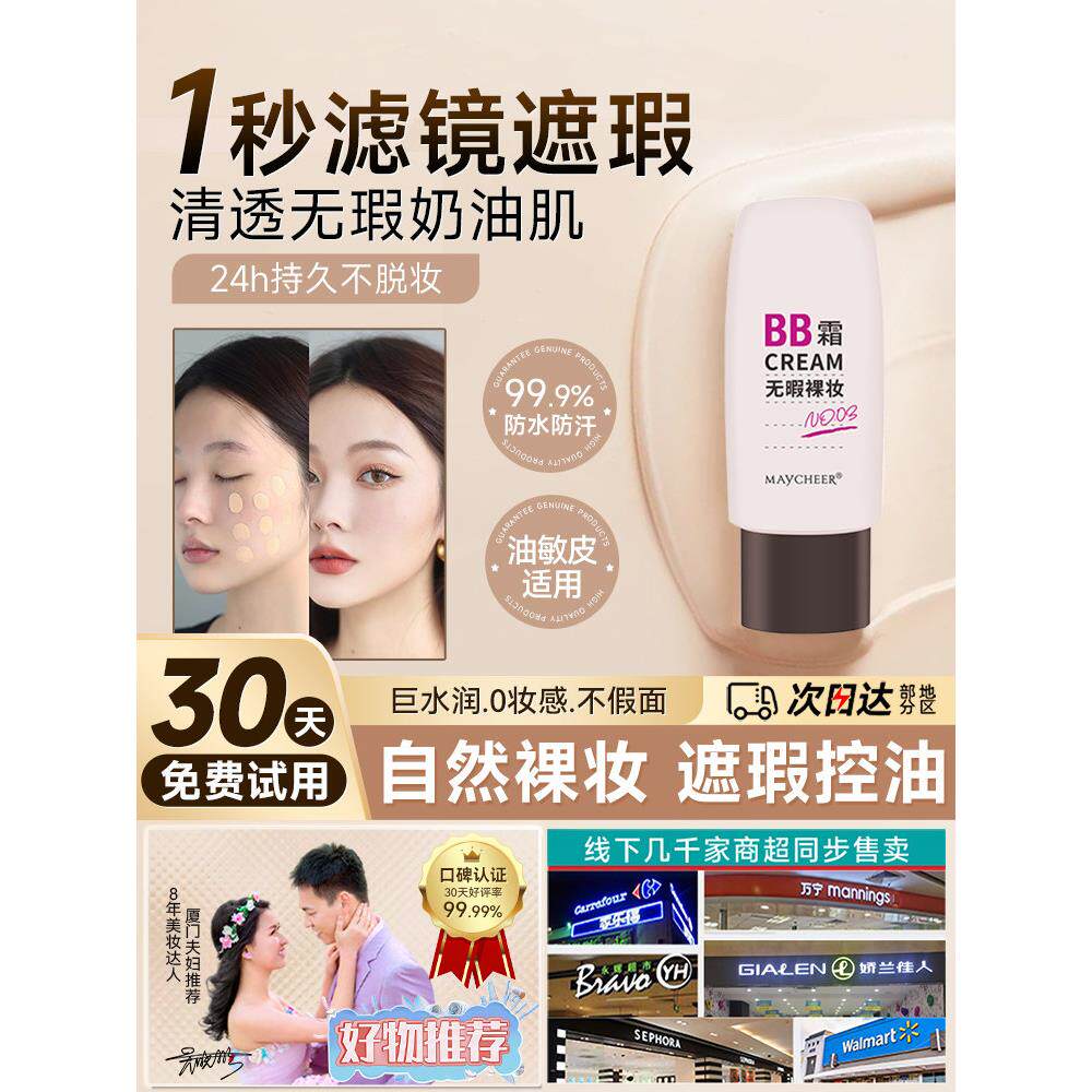 小红书推荐无瑕裸妆BB霜遮瑕底妆粉底液持久遮盖斑点