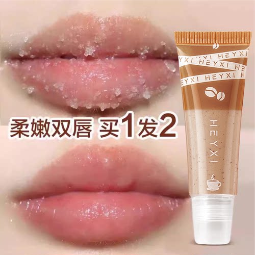 新爆款【拍1发2】唇部磨砂膏去角质去死皮嘴唇周嘴部嘴巴咖啡润唇