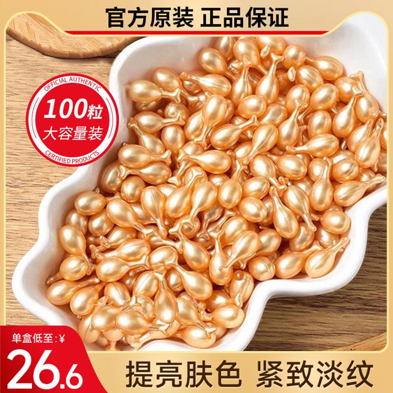 100粒富勒烯胎盘素精华液羊胎素胶囊抗皱淡纹紧致提亮肤色抗初老