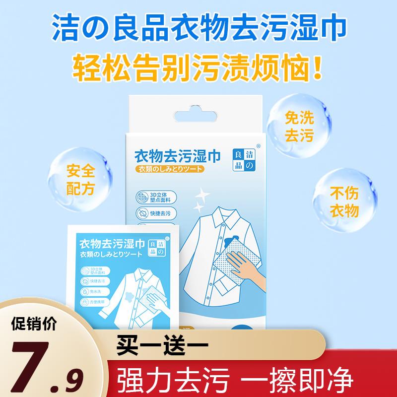 新爆款羽绒服清洁湿巾免洗衣服去污免水洗强力去污专用去油不