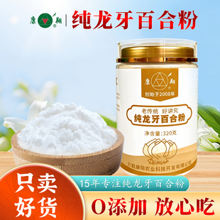 龙牙百合粉纯粉纯天然食用无添加原味冲泡老人饱腹代餐礼盒装 320g
