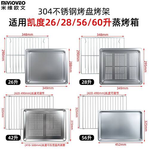 烧烤盘适用凯度28L56L60升蒸烤箱一体机X7/S7/SR60A-ZD不锈钢网架