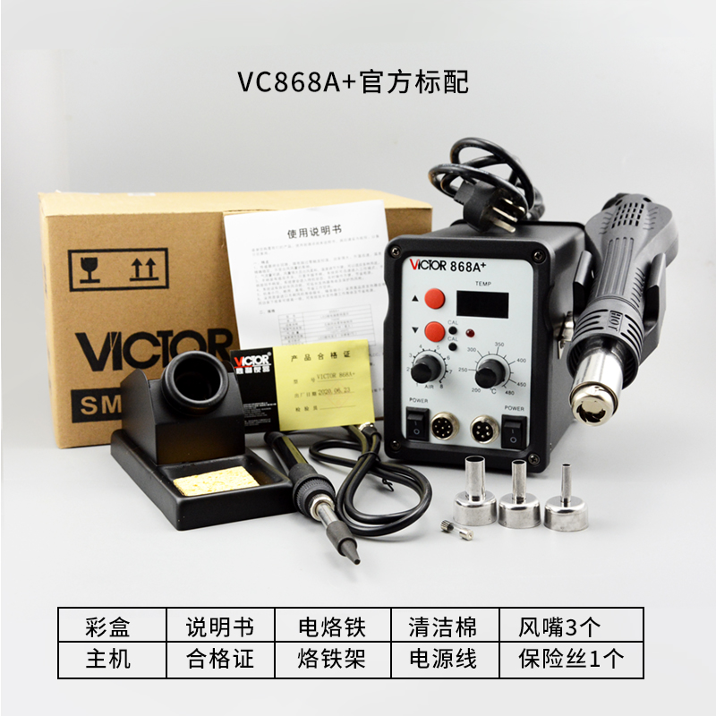 胜利VC868A+焊台二合一数显可调温恒温电烙铁拆焊台热风枪VC936A