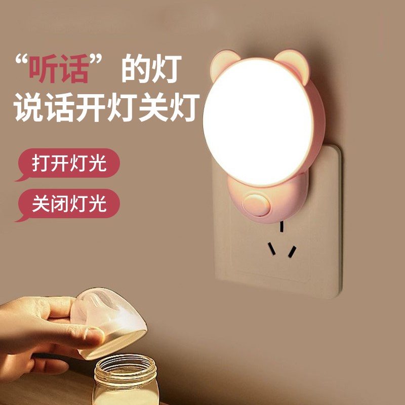 智能语音控制小夜灯夜间卧室睡眠灯声控感应起夜床头灯伴睡灯1