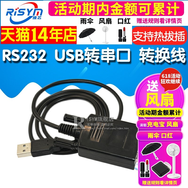 Risym 芯片RS22 USB转串口 转换线 9针COM usb转RS22 转接线