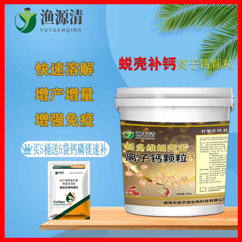 离子钙虾蟹助长小龙虾补钙脱壳素硬壳宝葡萄糖钙颗粒钙水产养殖vc