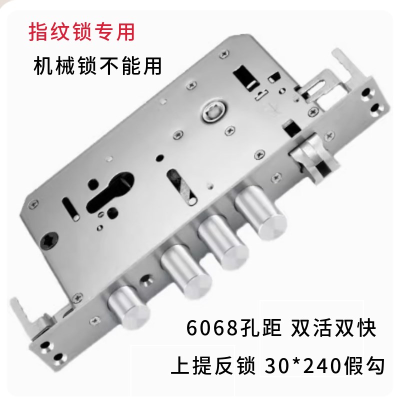 全钢连动防卡指纹锁专用锁体工程款联动08活快智能锁通用型