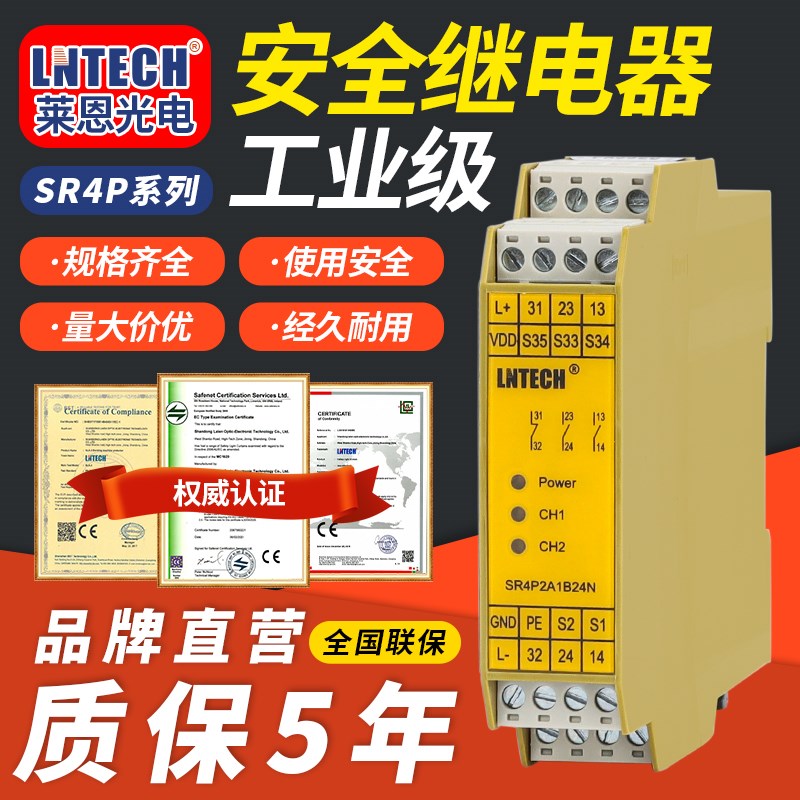 LNTECH莱恩安全继电器RP2B22 RP2B2NP RP2B2NP-M