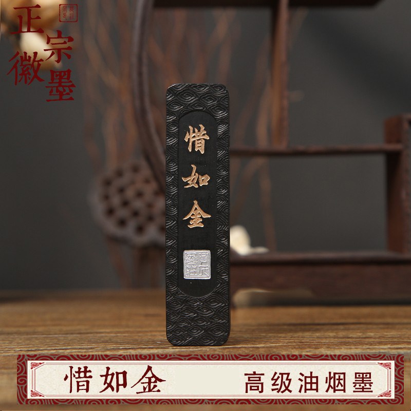 胡开文一两惜如金书画用纯漆烟墨条手工墨块油烟墨锭砚台墨汁