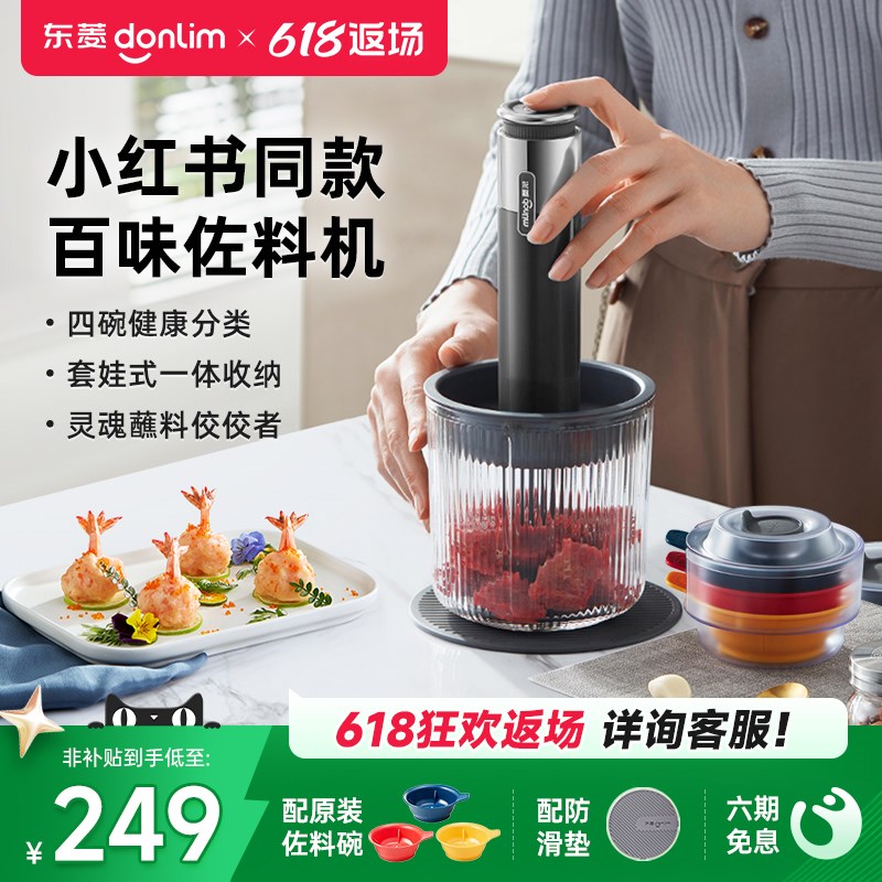 东菱绞肉机电动小型料理机多功能绞菜碎肉搅拌机百味佐料机