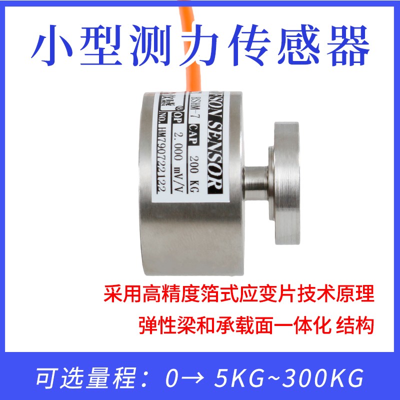 小型测力传感器平膜盒式荷重传感器冲击力测力传感器 重力感应