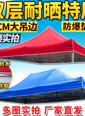 二三米乘三米3x3米l伞布2x3x4.5x6帐篷顶布加厚防晒顶部四角伞篷