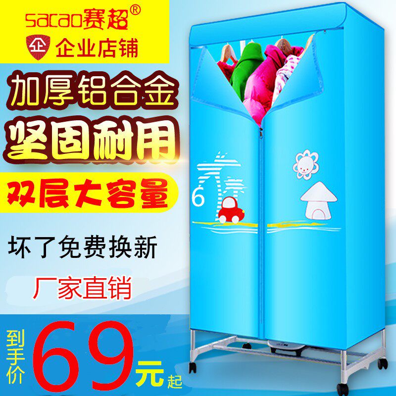 赛超干衣机烘干机家用烘衣机静音省电双层暖风宝宝衣服速干机