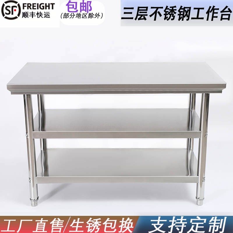拆装加厚三层不锈钢工作台饭店厨房桌子操作台切菜打荷打包台案台,家装主材,商用厨房操作台/工作台,淘宝优惠券,粉丝福利购,淘宝优惠卷