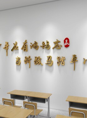 学生励志轻奢高档教室布置装饰文化墙贴小学初中高三培训标语墙贴